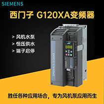 SIEMENS/ G120XAϵзˮͨñƵ 6SL3220-1YD10-0UB0 (0.75kW 380-440V)