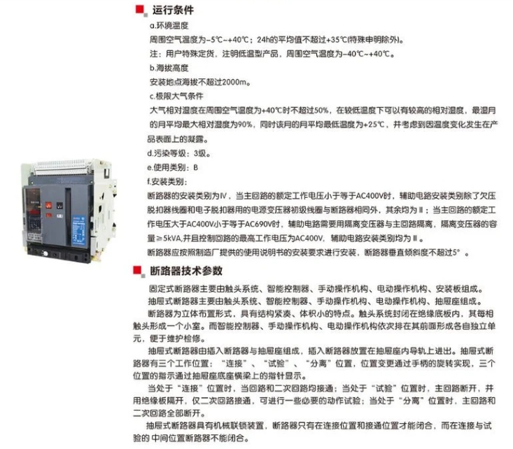 北京北元智能型框架万能断路器BW1A-3200/3P 2900A