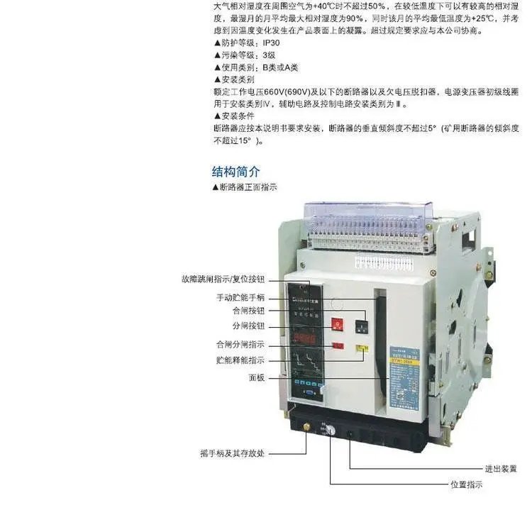 北源智能型框架万能断路器BYW1-2000 3P L 2000A 
