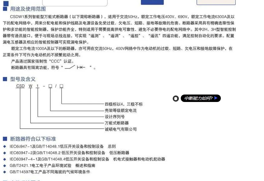 诚硕智能型框架万能断路器CSDW1-1000/3 M型 200A