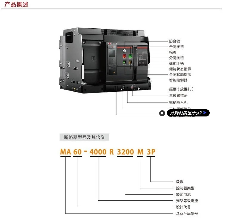 长征电器智能型框架万能断路器BDW1-4000/3P 3200A