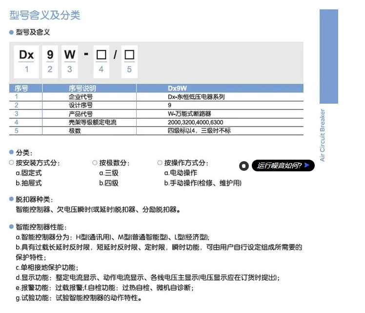 东恒电器智能型框架万能断路器DX9W-4000L/3P 3600A