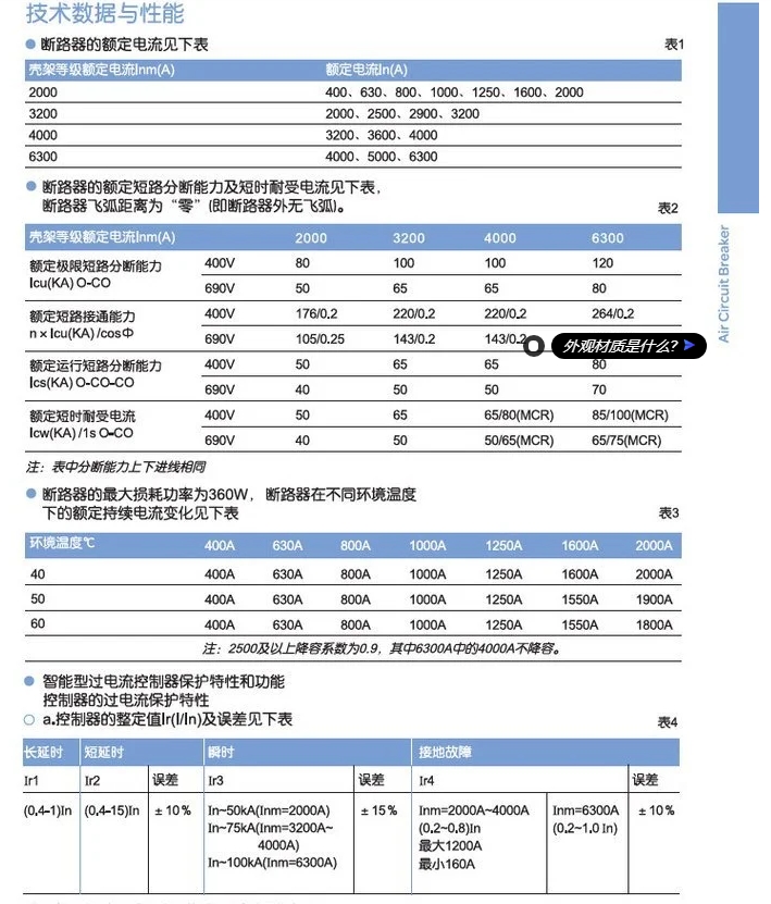 东恒电器智能型框架万能断路器DX9W-4000L/3P 3600A