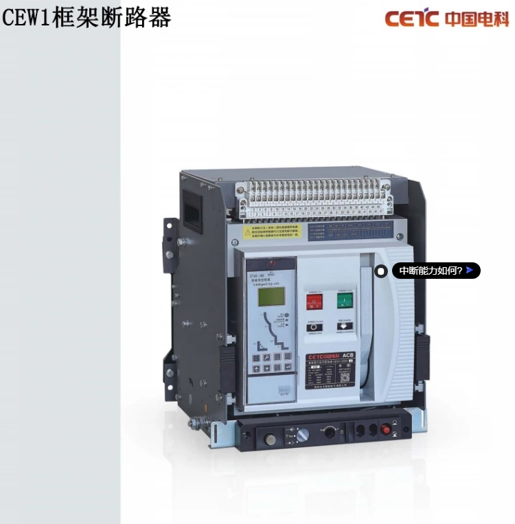 电科北方智能型框架万能断路器CEW3-1600/3 630A