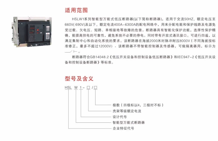 盾牌智能型框架万能断路器DPW3-6300M型/3P 5000A