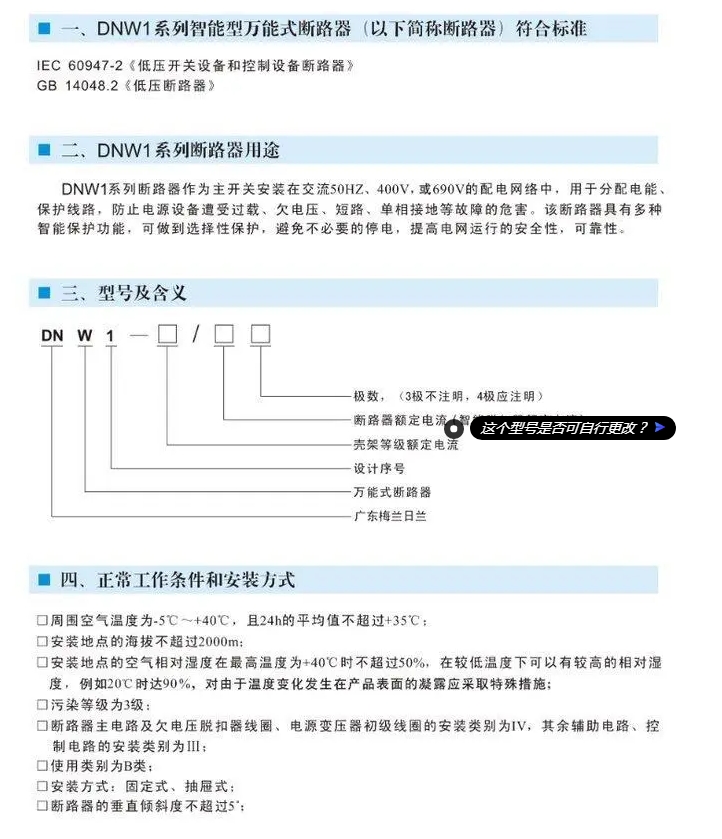 梅兰日兰智能型框架万能断路器DNW1-2000/3P 1250A 