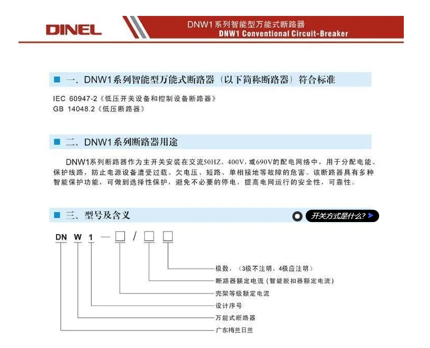 梅兰日兰智能型框架万能断路器DNW1-3200/3P 2000A