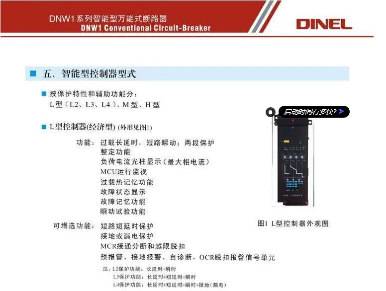 梅兰日兰智能型框架万能断路器DNW1-3200/3P 2000A