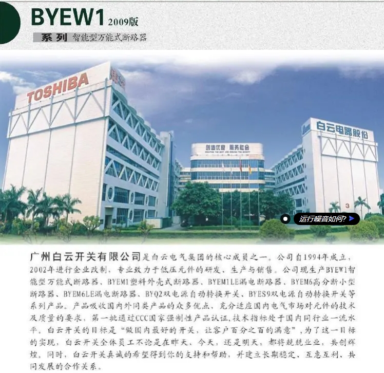 广州白云智能型框架万能断路器BYEW1T-2000 M 800A 