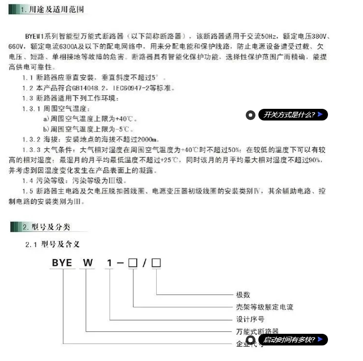 广州白云智能型框架万能断路器BYEW1T-2000 M 800A 