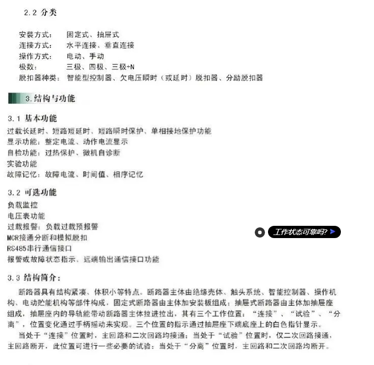 广州白云智能型框架万能断路器BYEW1T-2000 M 800A 