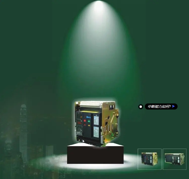 广州白云智能型框架万能断路器BYEW1T-3200 M 3200A 
