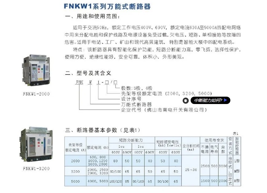 广州南方智能型框架万能断路器GSPW55-6300/3 6300A