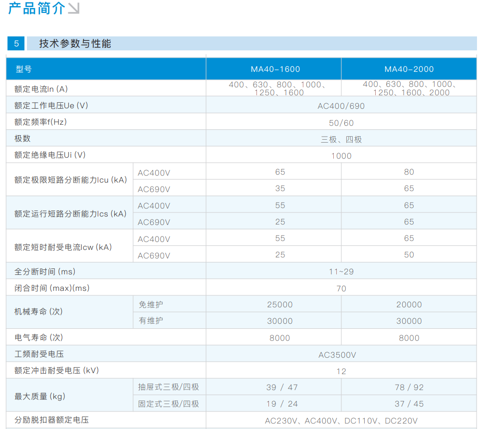 泰永长征智能型框架万能断路器MA60M-7500/3P 7500A 