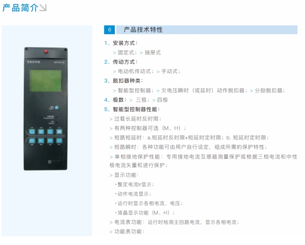 泰永长征智能型框架万能断路器MA60M-7500/3P 7500A 