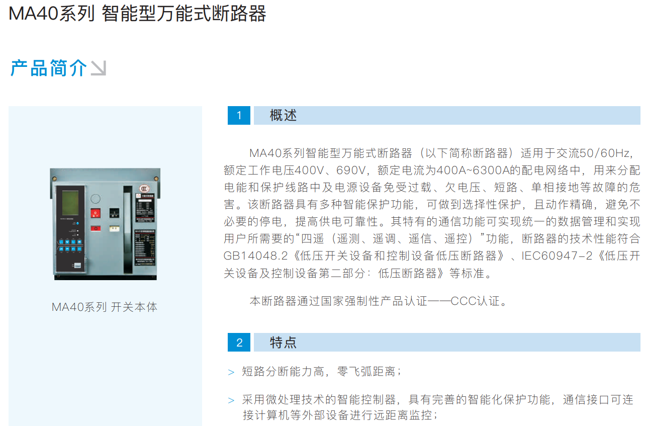 泰永长征智能型框架万能断路器MA40-1600/M 3P 1000A