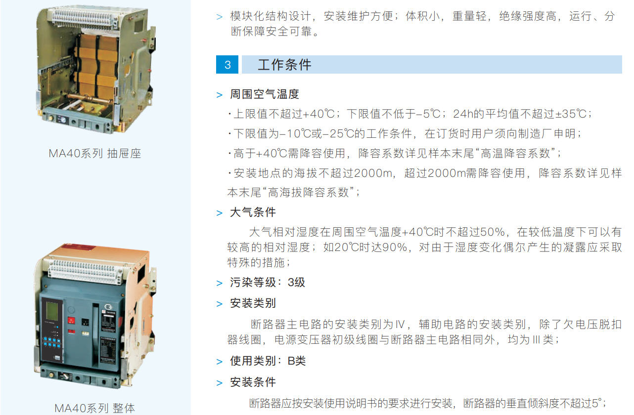 泰永长征智能型框架万能断路器MA40-1600/M 3P 1000A