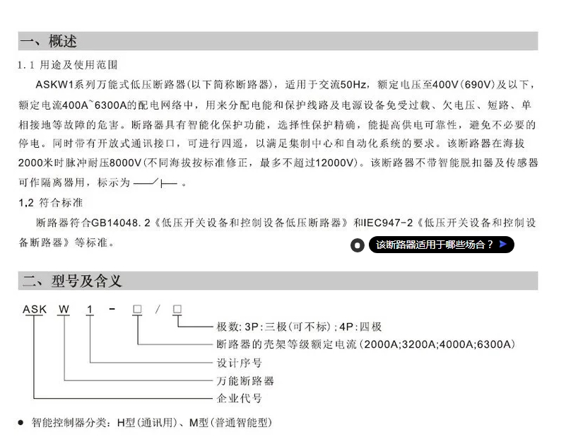 杭州奔象智能型框架万能断路器HBXW1-2000/3 1000A