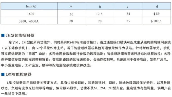 杭州宏凯智能型框架万能断路器HKAW1-4000 3200A