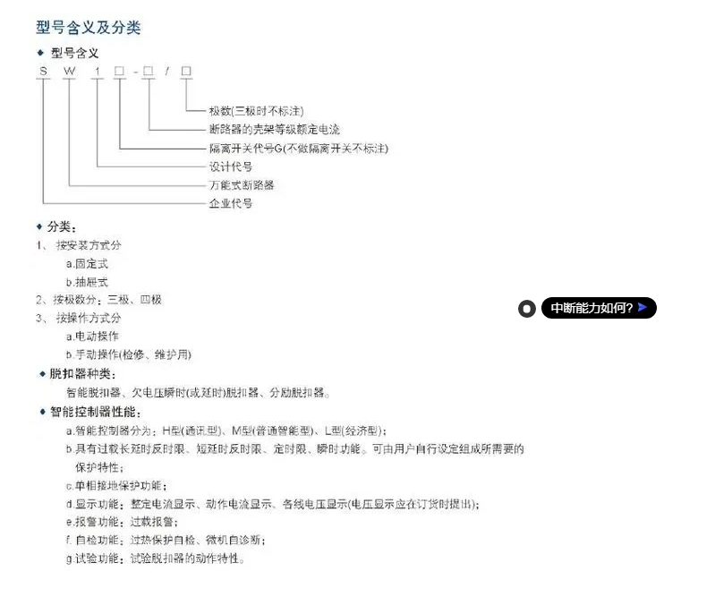 杭州申发智能型框架万能断路器GFW1-2000/3 1000A 
