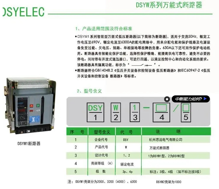 杭州思远智能型框架万能断路器DSYW1-6300 3P M 5000A