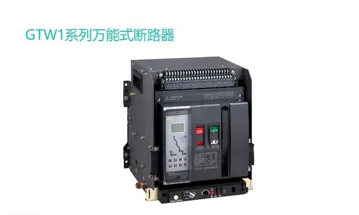 巨邦智能型框架万能断路器GTW1-2000/3P 1600A