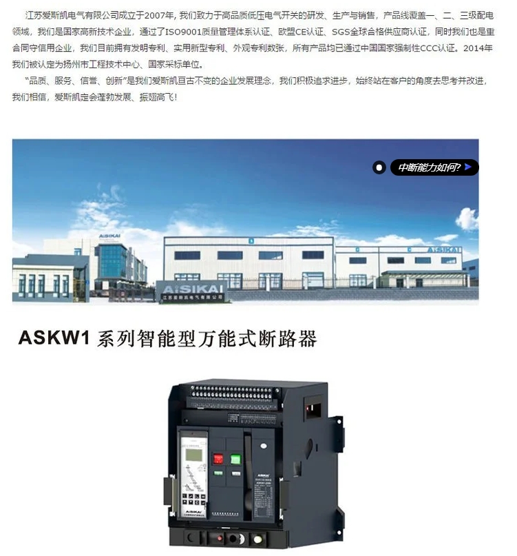 爱斯凯智能型框架万能断路器ASKW1-2000/3P M 1600A
