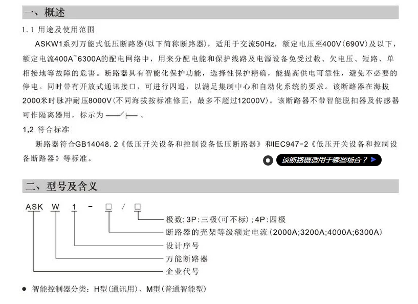 爱斯凯智能型框架万能断路器ASKW1-2000/3P M 1600A