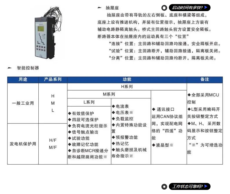 江苏博世智能型框架万能断路器BSW1-1000/3 M型 630A