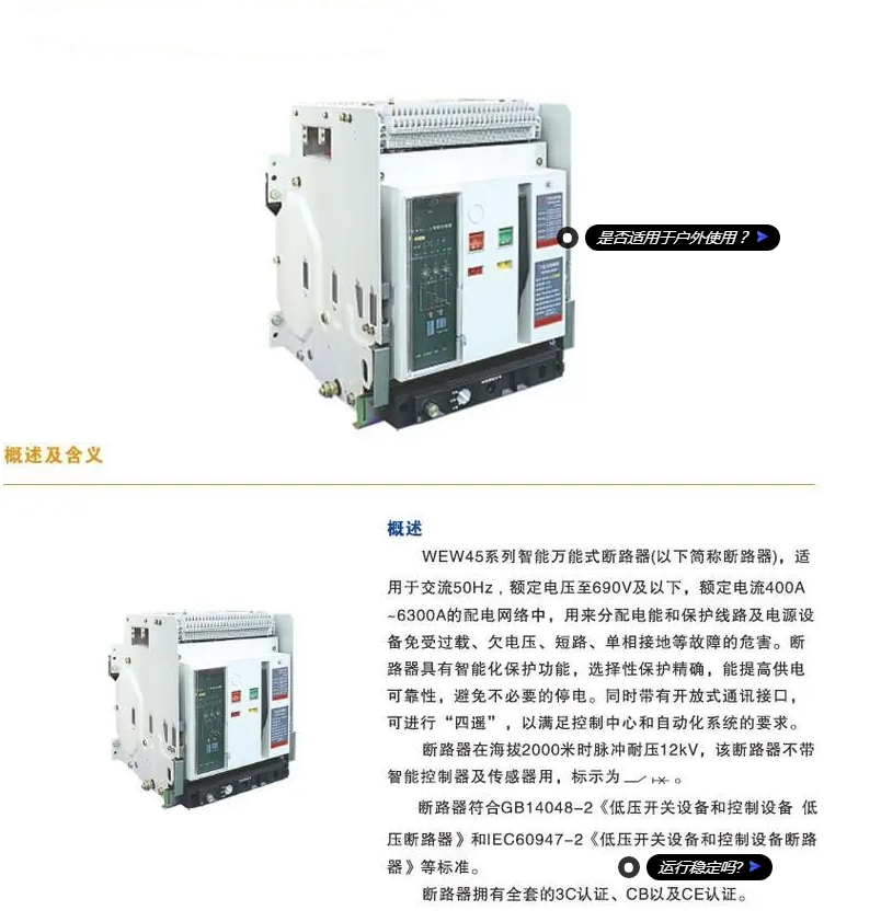 江苏博世智能型框架万能断路器DW17-2900/3 2000