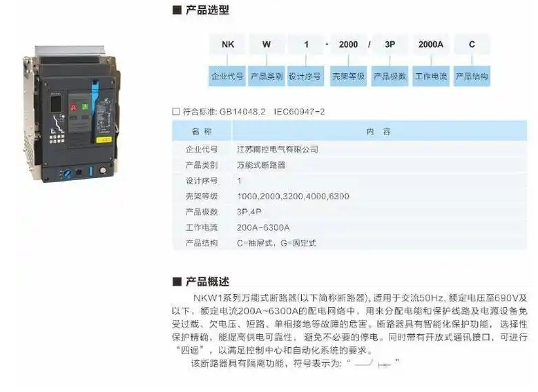 江苏南控智能型框架万能断路器NKW1-3200/3P 3200A