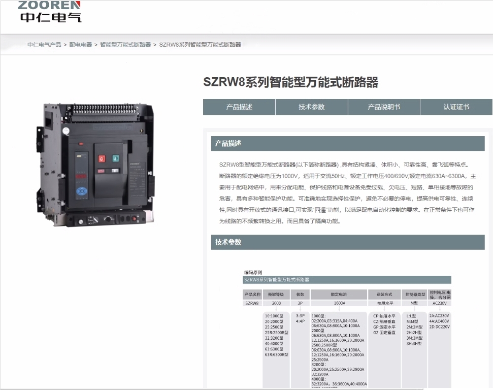 江苏中仁智能型框架万能断路器SZRW8-2000/3P 1000A