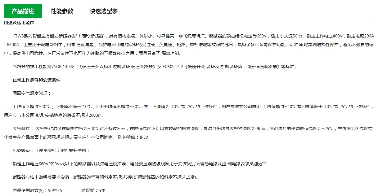 科麦罗智能型框架万能断路器KTW3-3200/3P M型 2500A