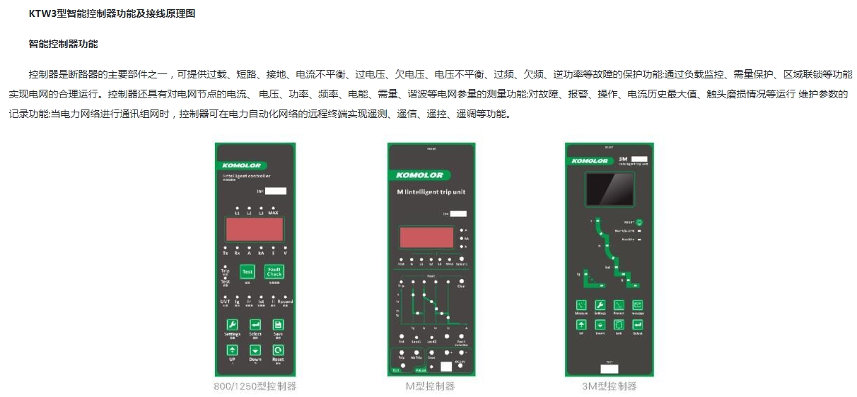 科麦罗智能型框架万能断路器KTW3-3200/3P M型 2500A