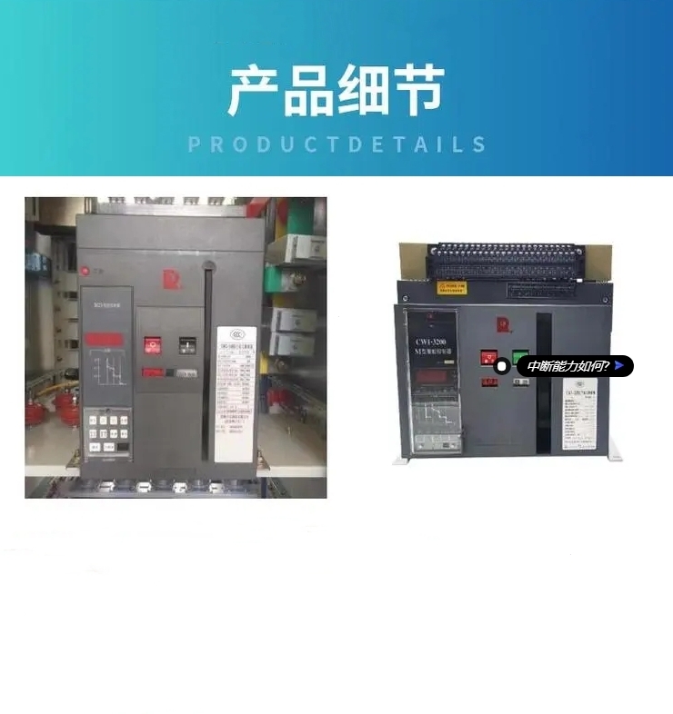 科泰智能型框架万能断路器CATW3-1000/3P M型 400A