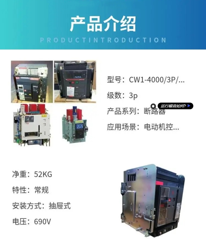 科泰智能型框架万能断路器CATW3-1600/3P M型 800A