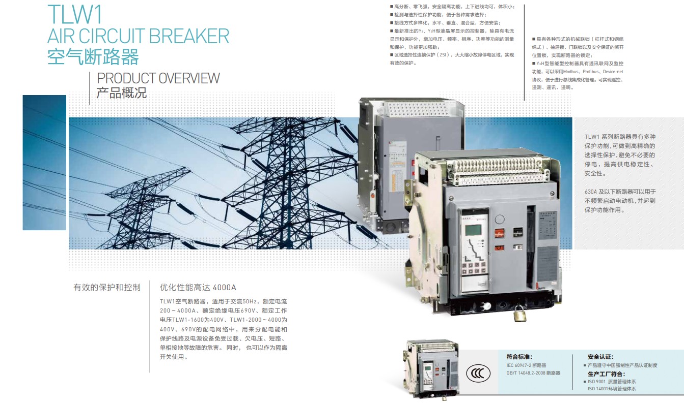 罗格朗智能型框架万能断路器TLW1-2000/3P M 2000A