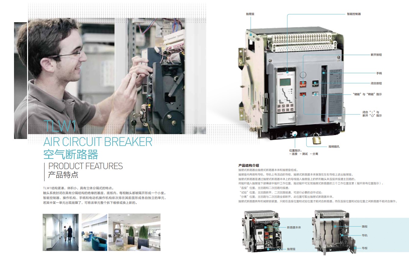 罗格朗智能型框架万能断路器TLW1-2000/3P M 2000A