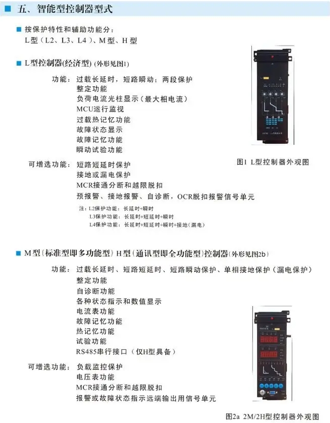 梅兰日兰智能型框架万能断路器SCW45-3200M/3P 3200A