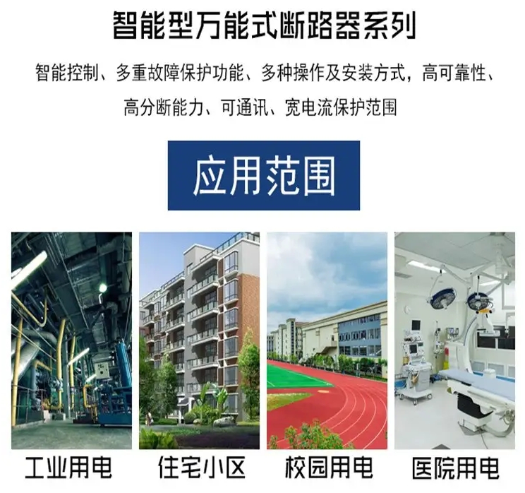 梅兰日兰智能型框架万能断路器SCW45-3200M/3P 3200A