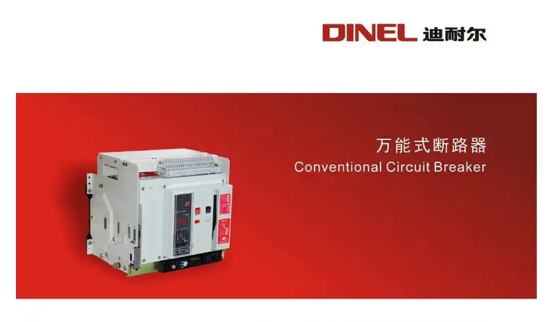 梅兰日兰智能型框架万能断路器MRDW3-4000 3600A 