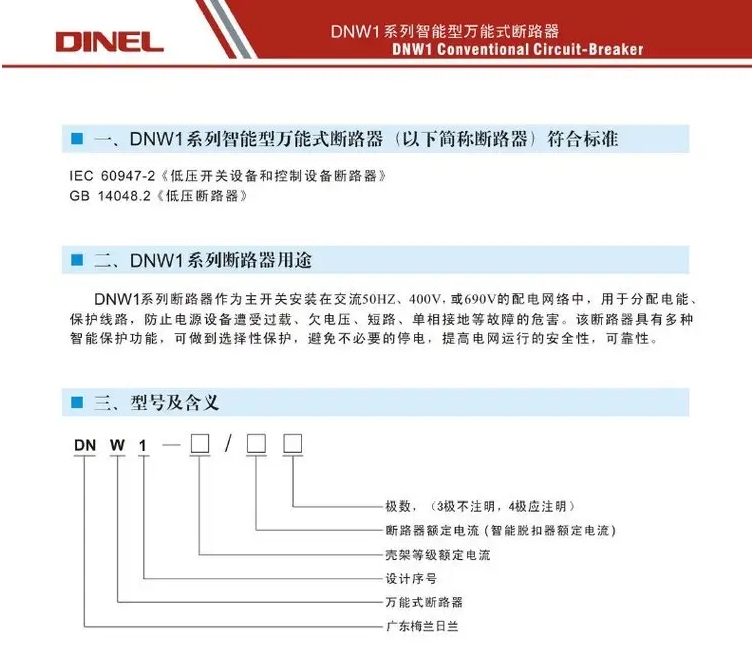 梅兰日兰智能型框架万能断路器MRDW3-4000 3600A 
