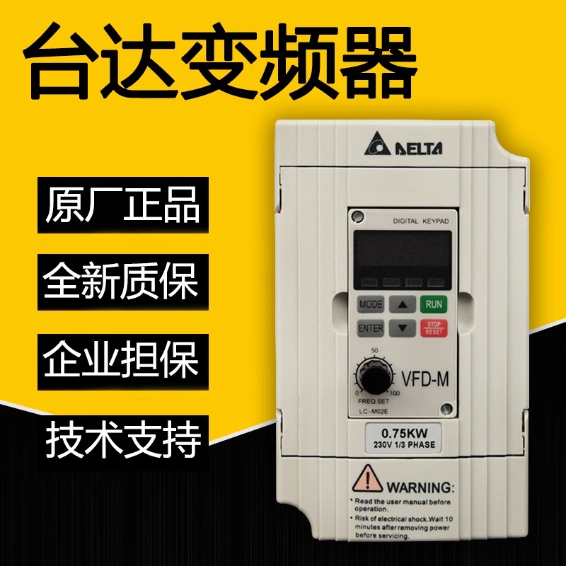 台达变频器VFD-M系列VFD015M43B 1.5KW (三相380V-460V)