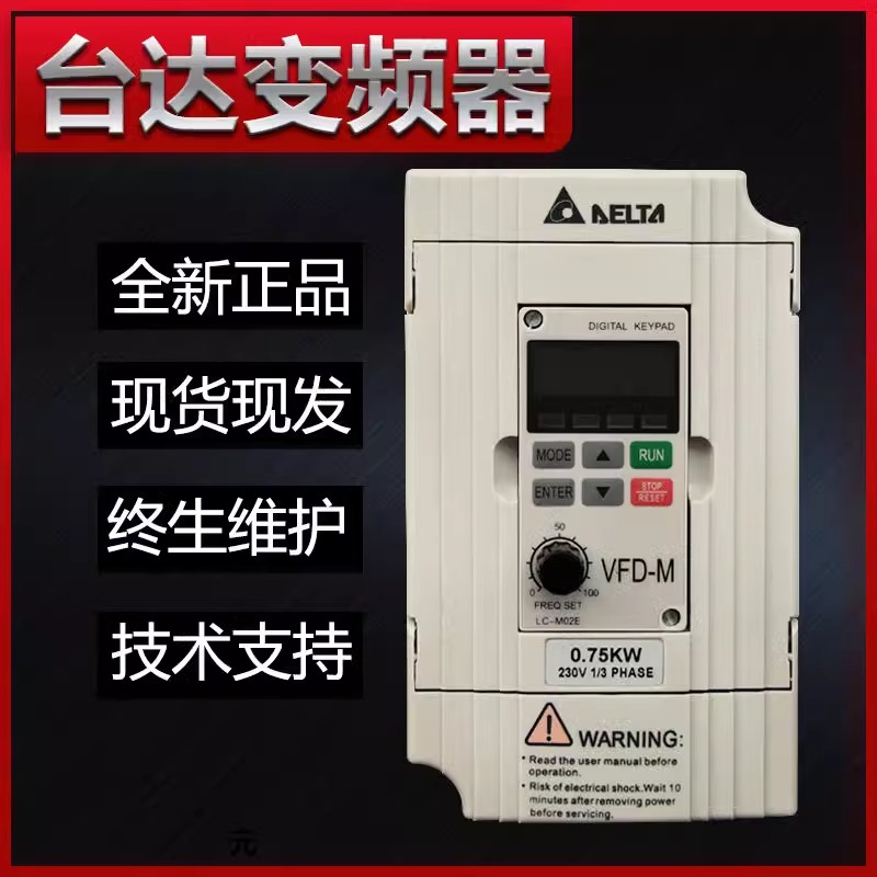台达变频器VFD-M系列VFD022M43B 2.2KW (三相380V-460V)