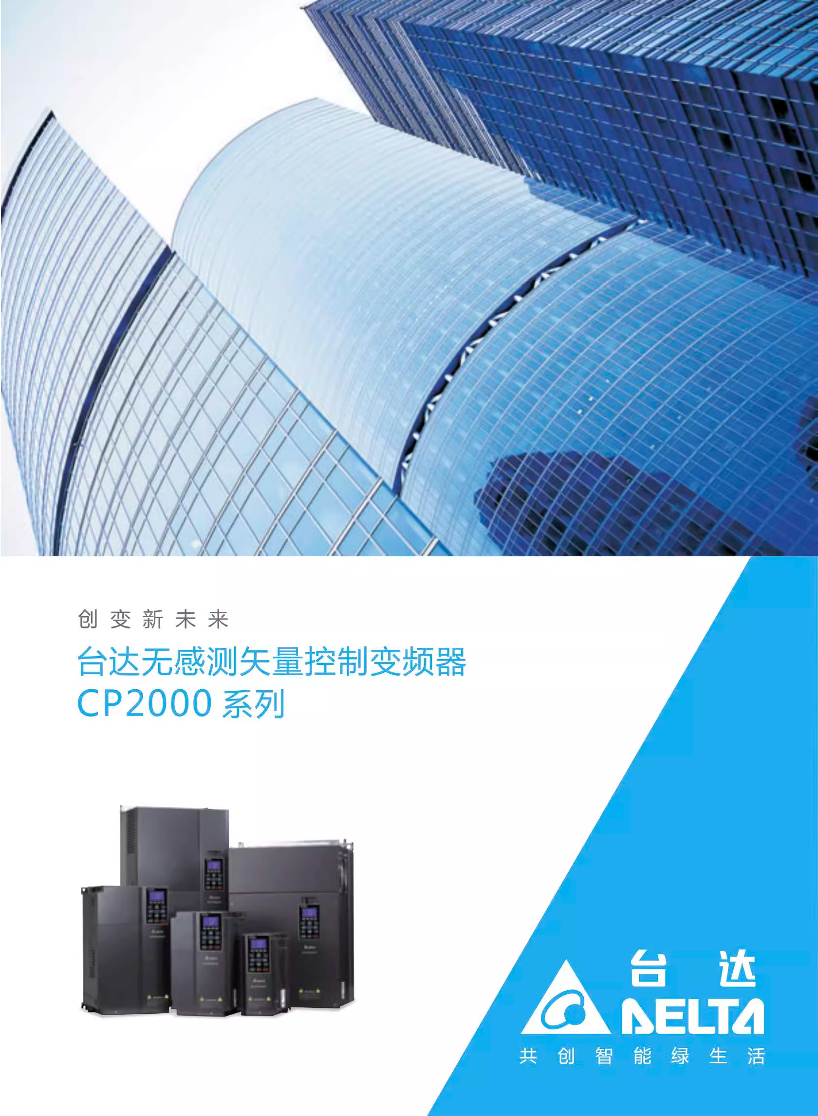 ̨ƵˮCP2000ϵ VFD1100CP43A-00-21(110KW)