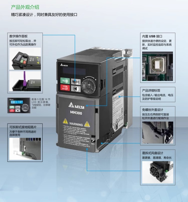 台达变频器VFD-MH300系列VFD11AMH21ANSAA (2.2kW220V)