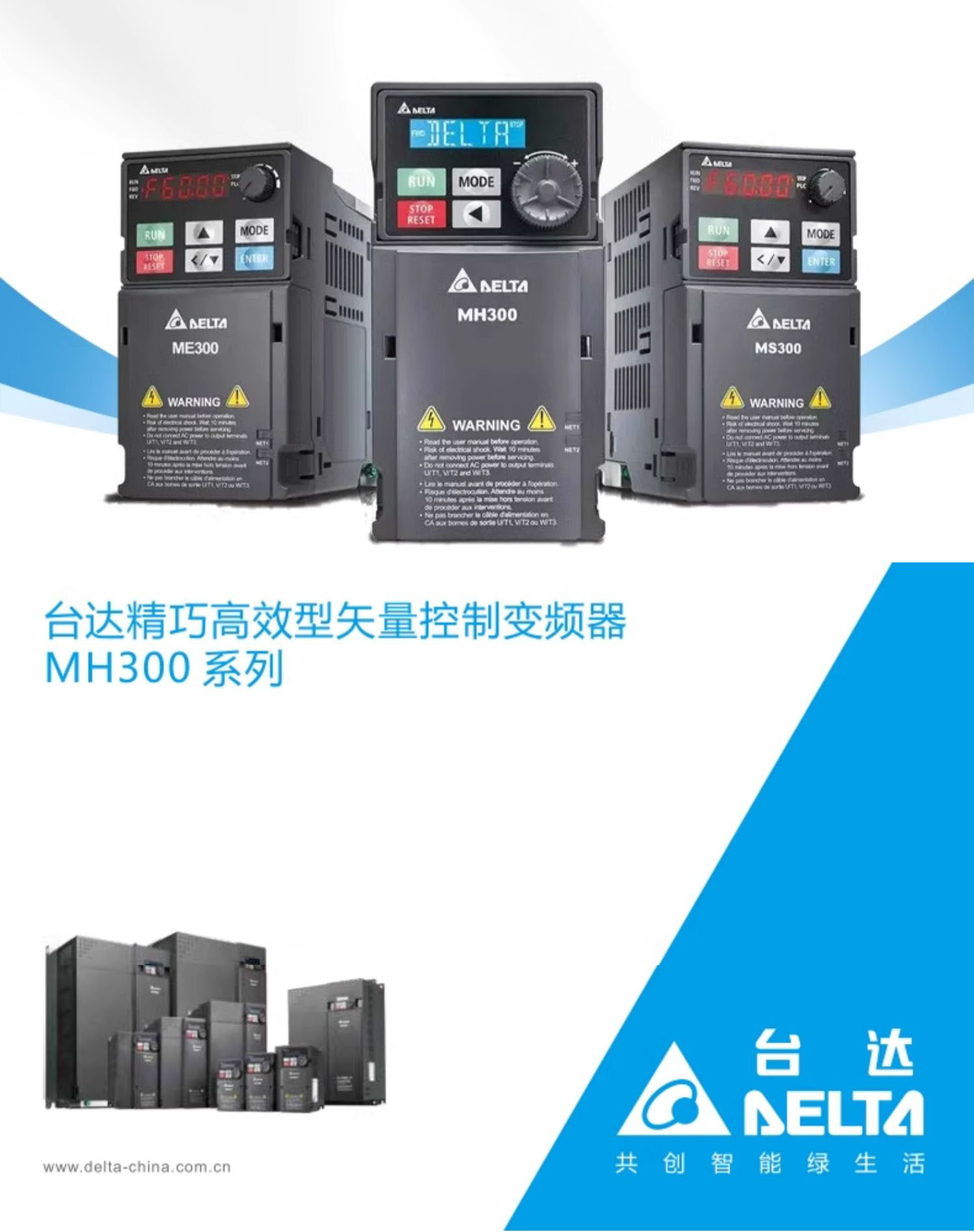 台达变频器VFD-MH300系列VFD11AMH21ANSAA (2.2kW220V)