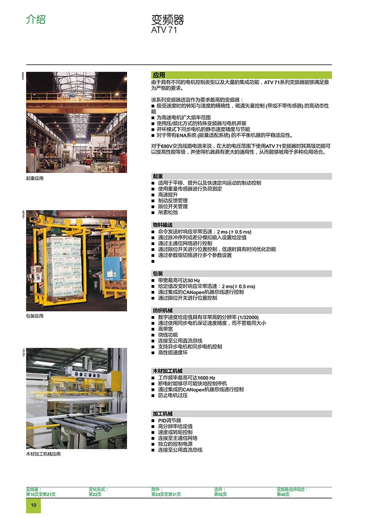 施耐德变频器ATV71系列ATV71HD30N4Z (三相 30kW)