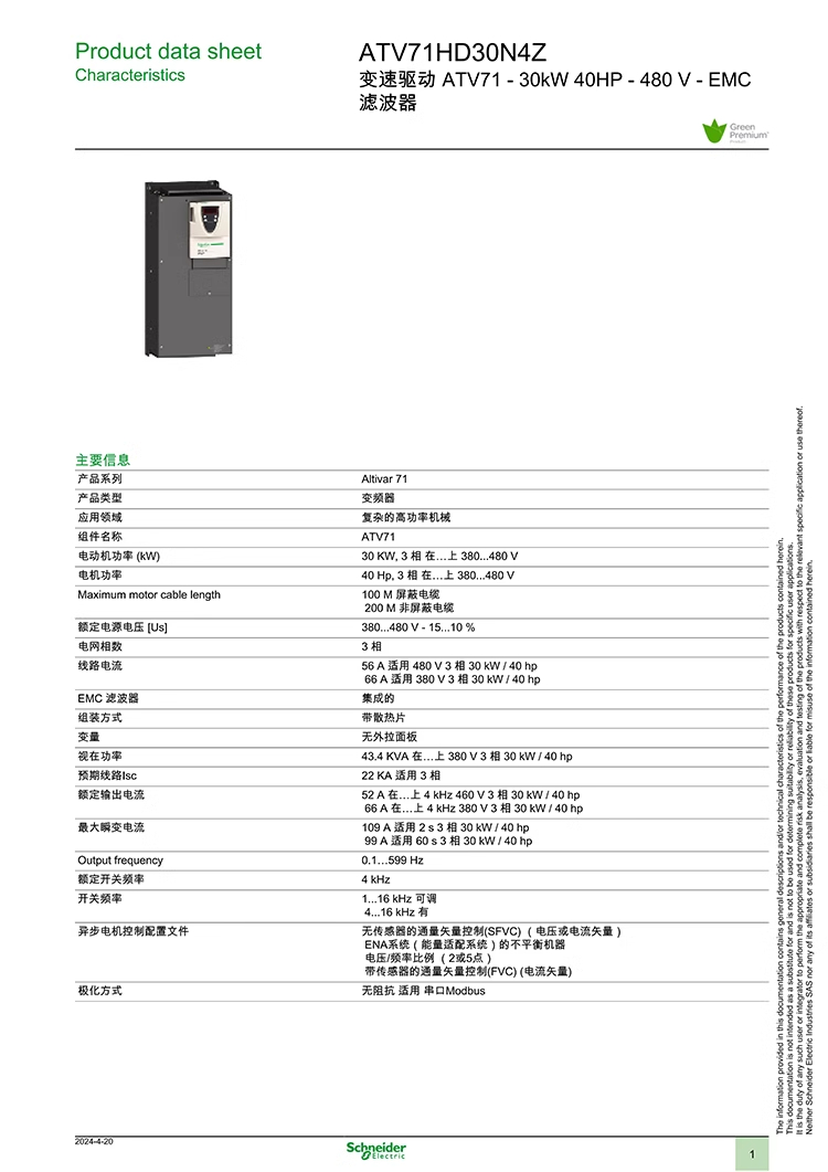 施耐德变频器ATV71系列ATV71HD30N4Z (三相 30kW)
