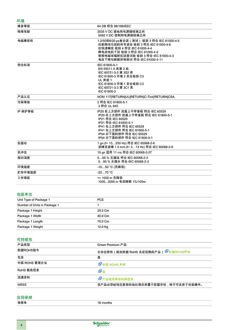 施耐德变频器ATV71系列ATV71HD30N4Z (三相 30kW)